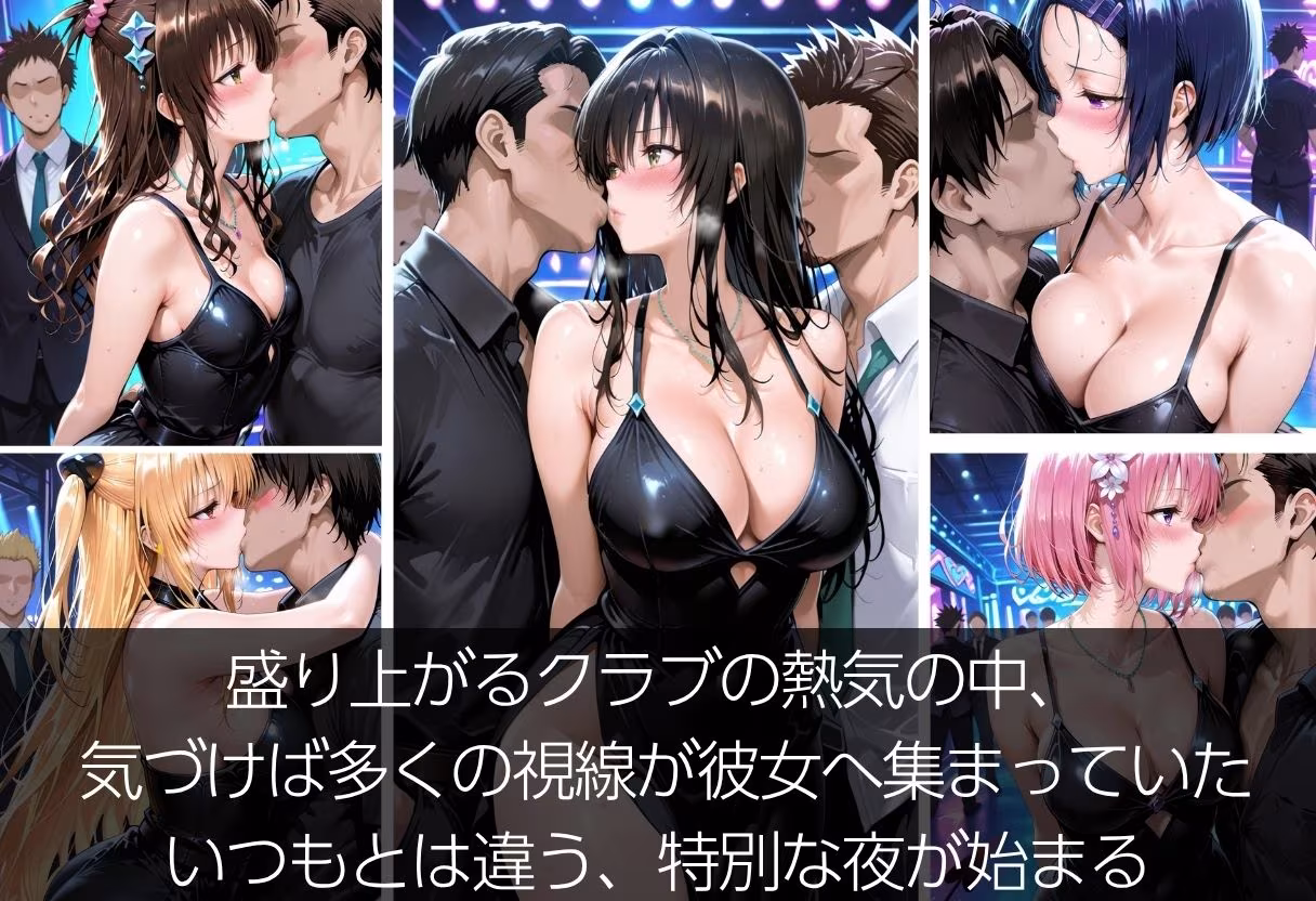 【乱交クラブ】帰れなくなった夜