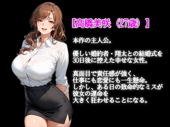 寝取られ花嫁〜結婚式までに堕ちた私〜