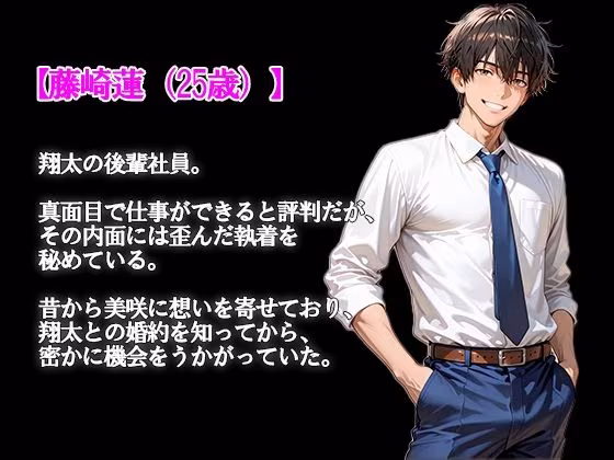 寝取られ花嫁〜結婚式までに堕ちた私〜