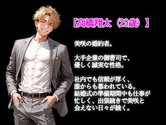 寝取られ花嫁〜結婚式までに堕ちた私〜