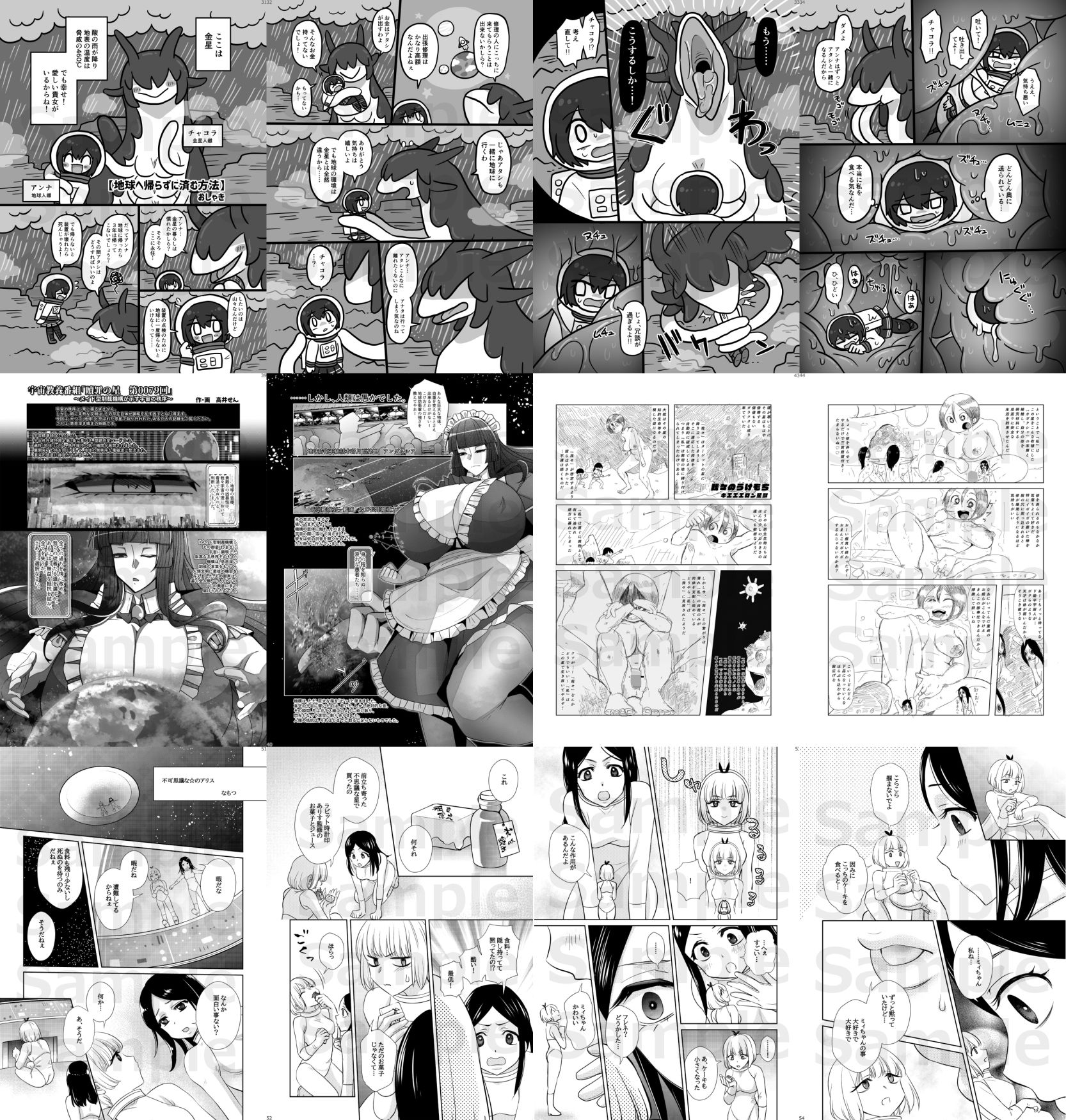 宇宙人・巨女/丸呑み合同誌2026年版