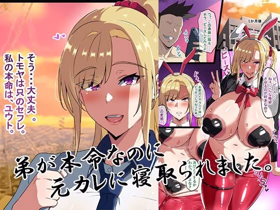 弟が本命なのに元カレに寝取られました。