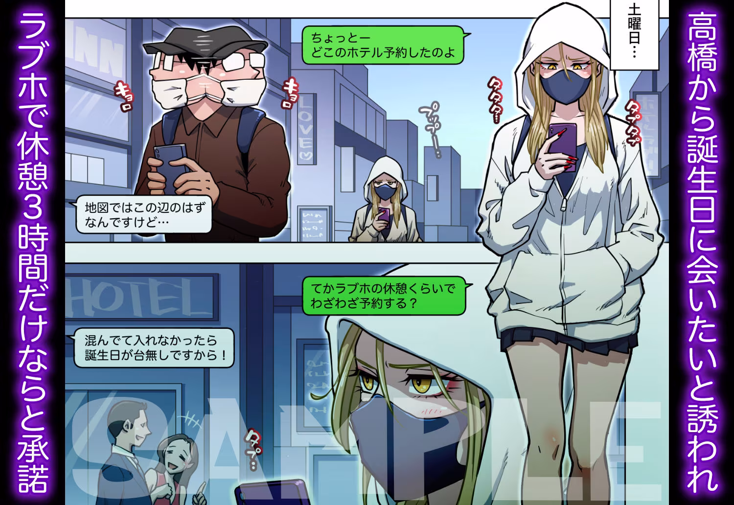 推しギャルストーキング  〜コスプレ編〜