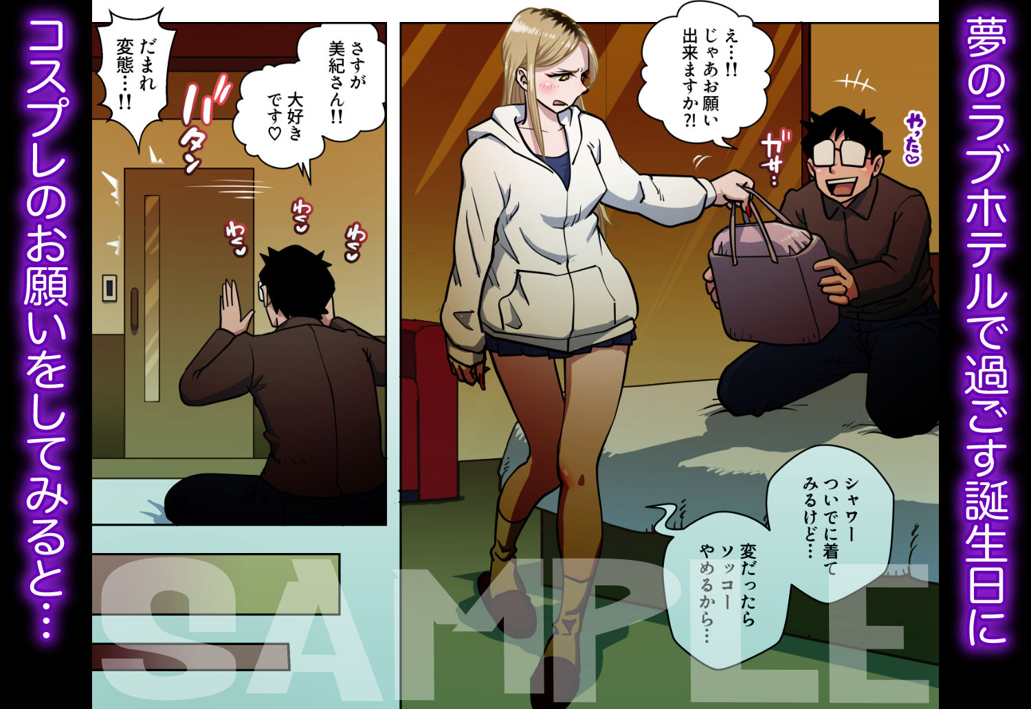 推しギャルストーキング  〜コスプレ編〜