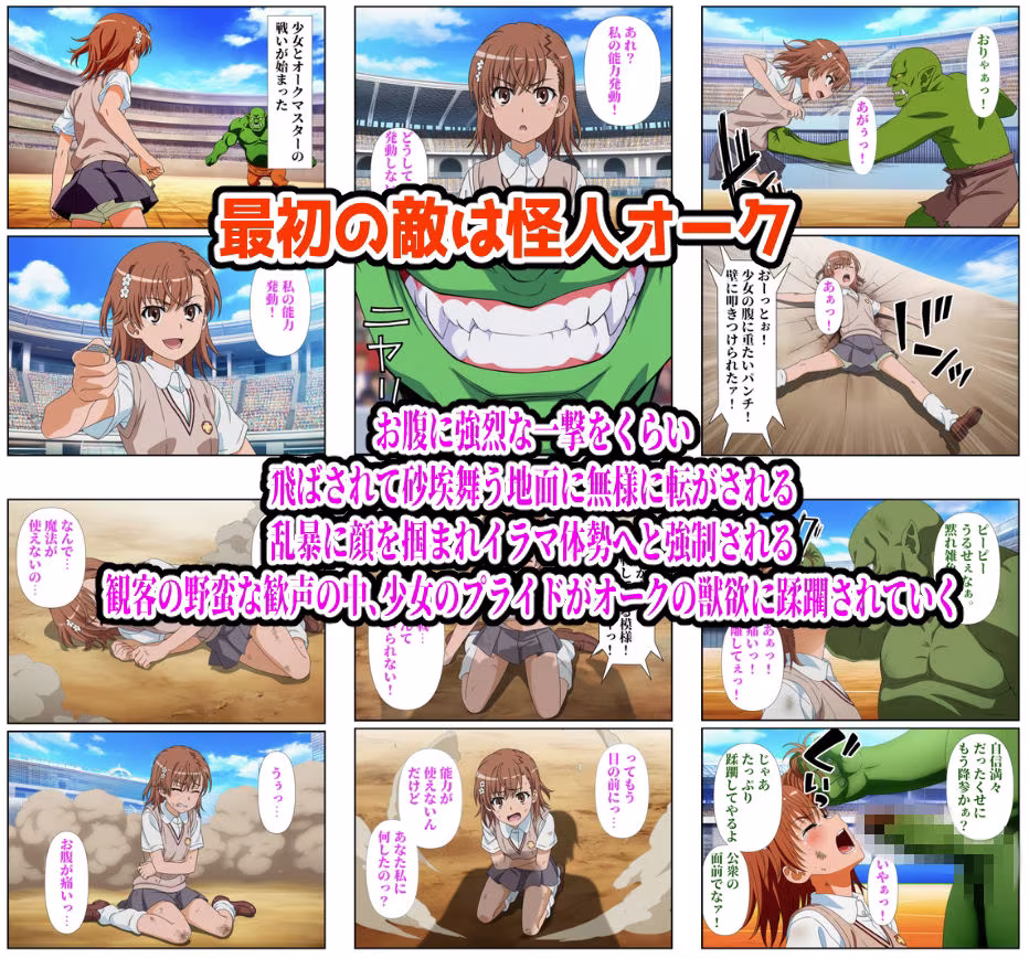 闘技場ヒロイン敗北（とある編）