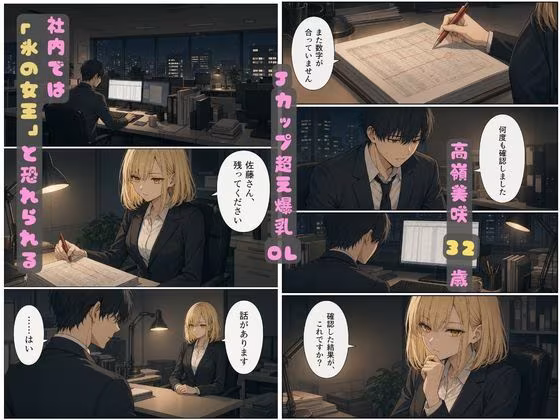 理不尽パワハラに耐えかねた部下がオフィスで逆襲！爆乳を犯し肉奴●に堕とす一夜