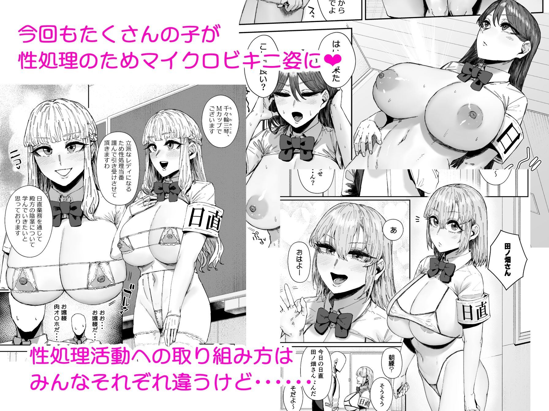 日直はマイクロビキニで3〜スケベなカッコで性処理活動〜