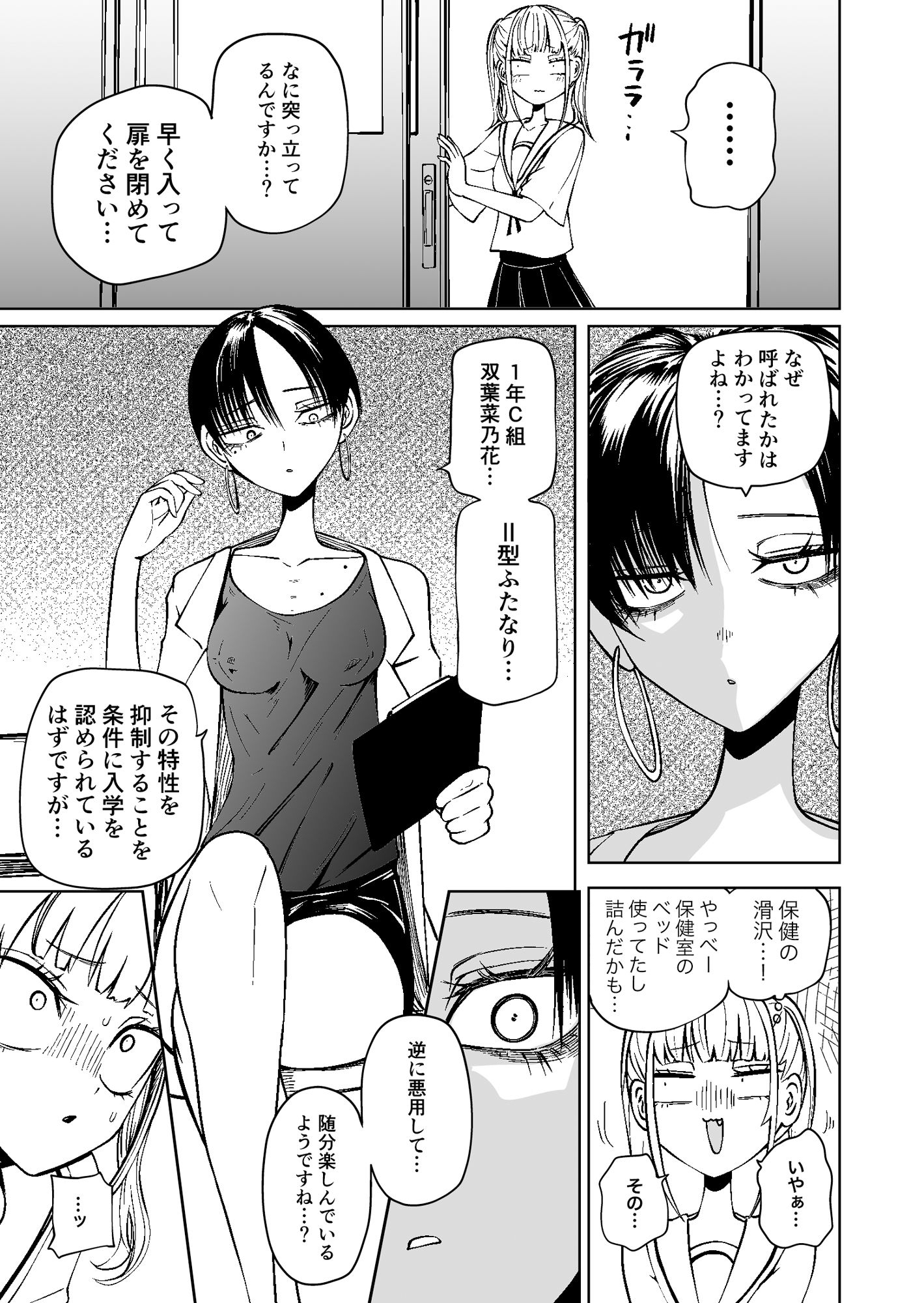 友達をオナホにしてたらふたなり教師にちんぽで叱られました