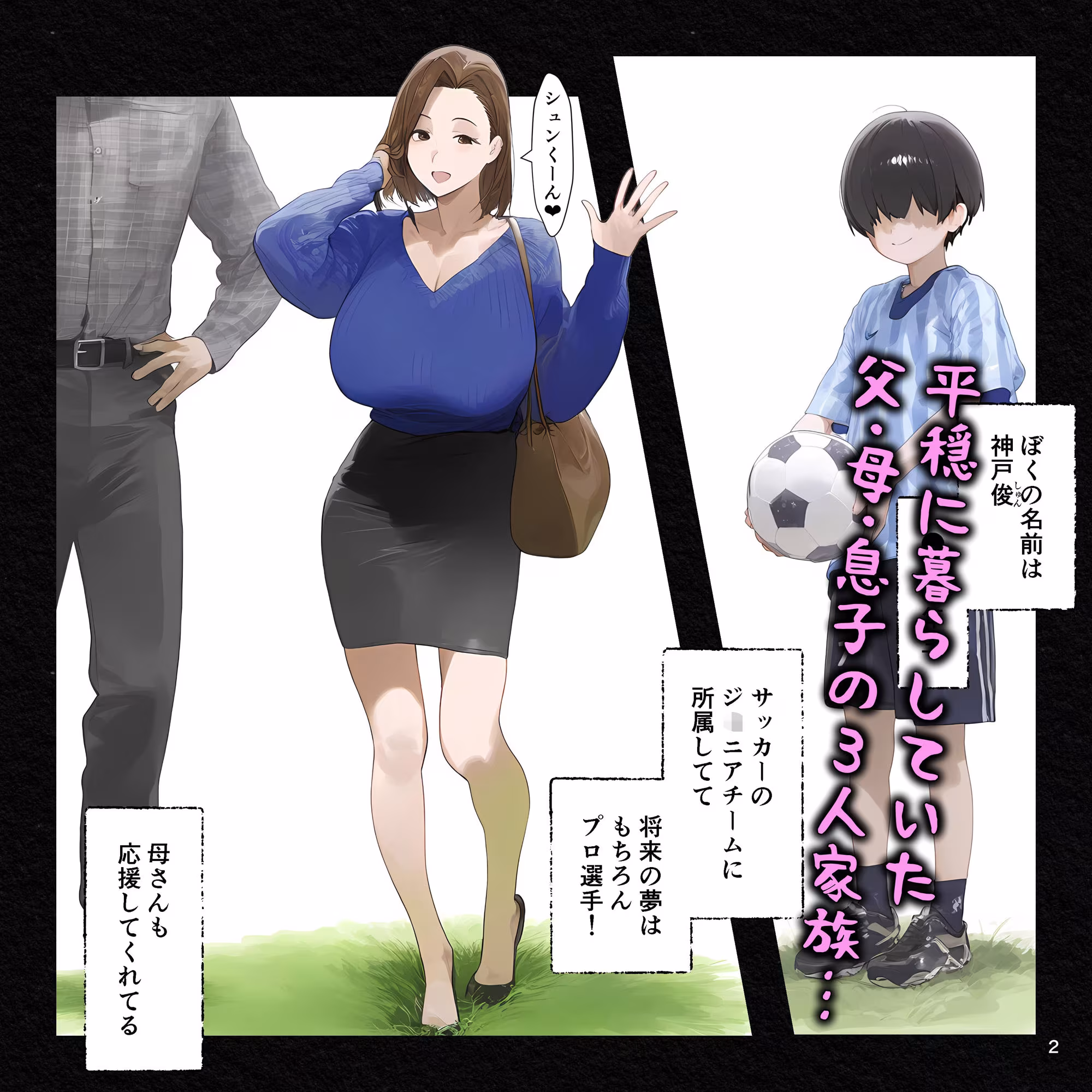 催●アプリで家族丸ごと支配、ぼくの最強精子で遺伝子上書き托卵中・続