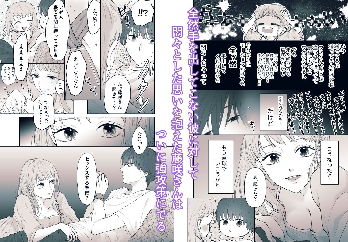 藤咲さんは致したい…だけどこの展開は想定外〜っ！！