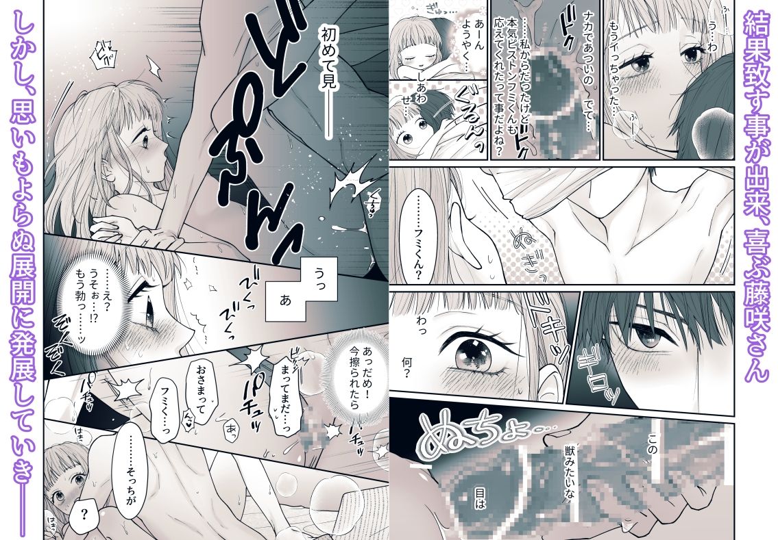 藤咲さんは致したい…だけどこの展開は想定外〜っ！！