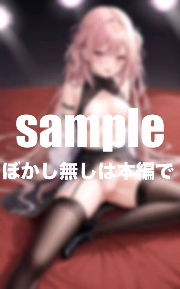 見せちゃう！アイドル達の裏営業