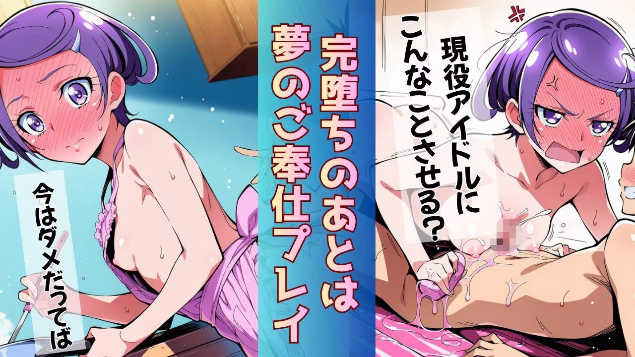転校してきた国民的アイドルがクラスのスケベ男子にさんざん犯●れて、ついに「完堕土下座」する話