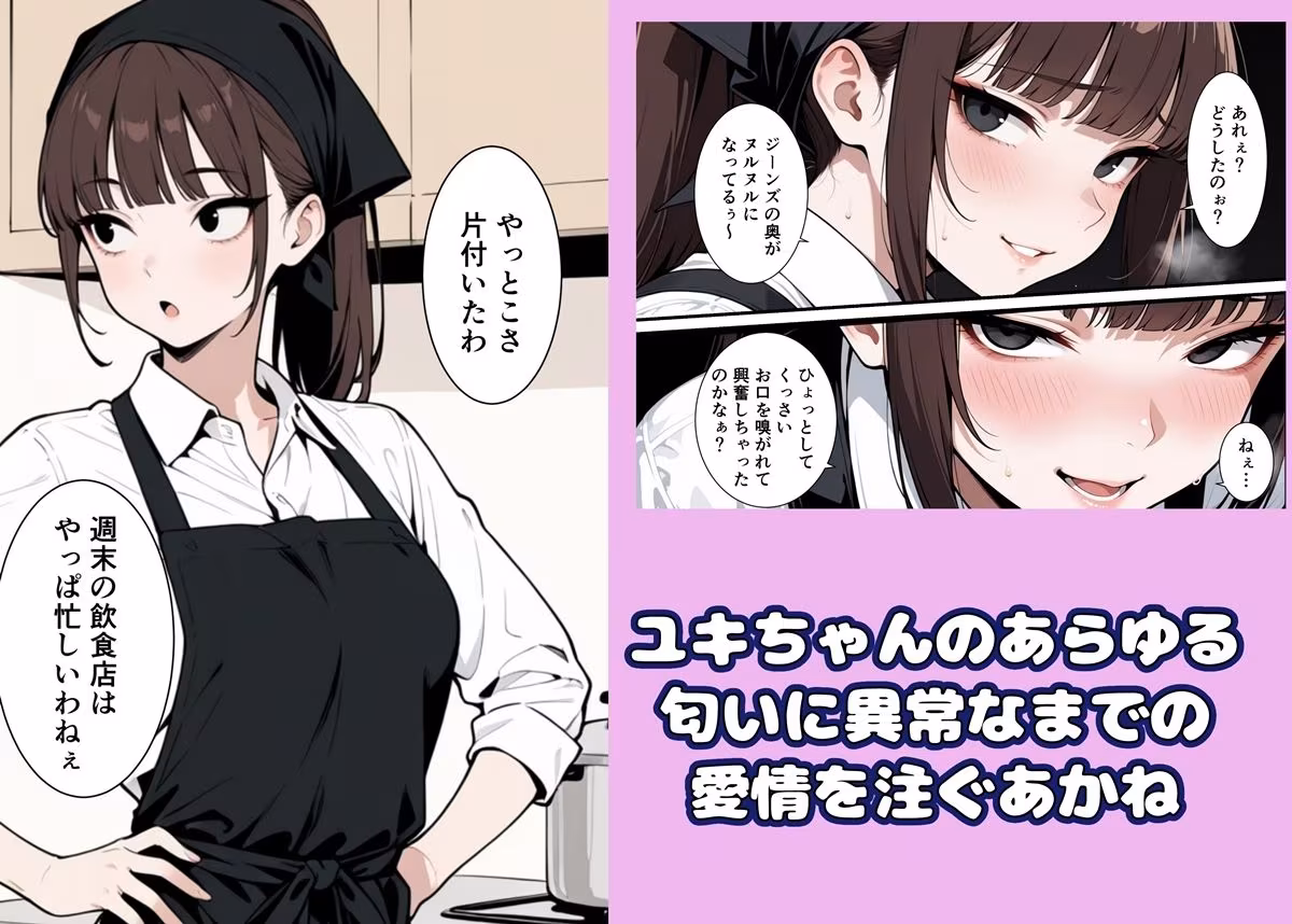 タチの悪い匂いフェチ