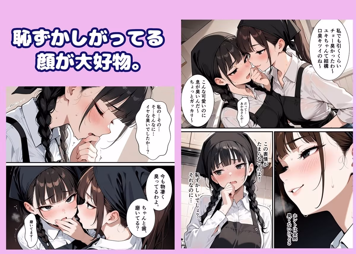 タチの悪い匂いフェチ