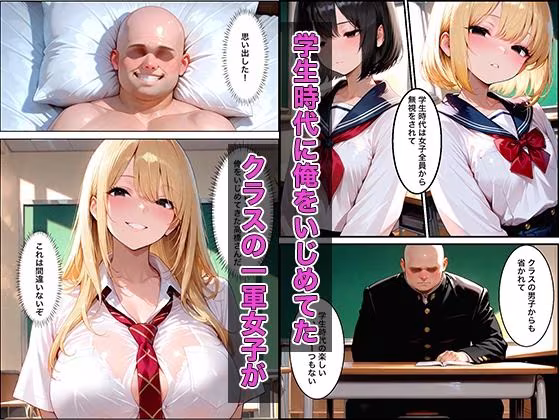 デリヘル呼んだら俺をいじめてた1軍女子が来た