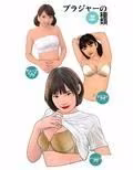 ＜漫画と朗読セット＞おとこの娘のためのブラジャーとパンティ図鑑
