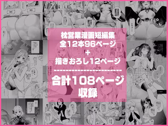 クリ営業〜アイドルちゃんはかわいそう〜