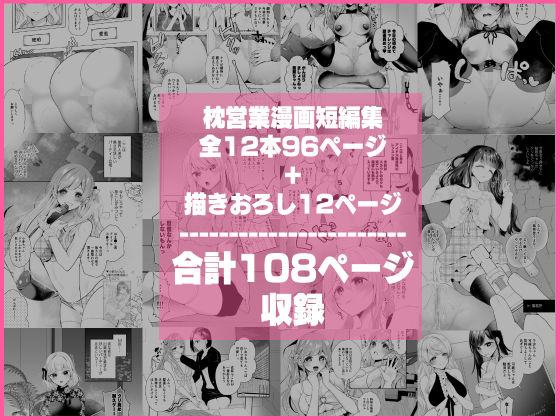 クリ営業〜アイドルちゃんはかわいそう〜