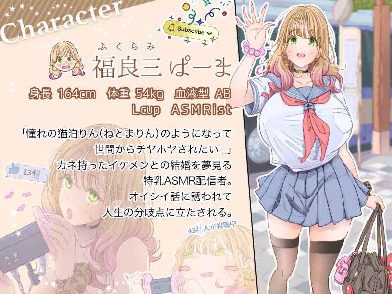 インフルエンサーのさいなん 〜ふくらみちゃん編〜 FANZA限定GIFアニ付き