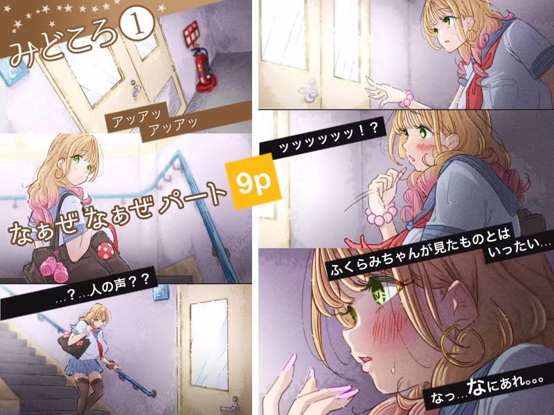 インフルエンサーのさいなん 〜ふくらみちゃん編〜 FANZA限定GIFアニ付き