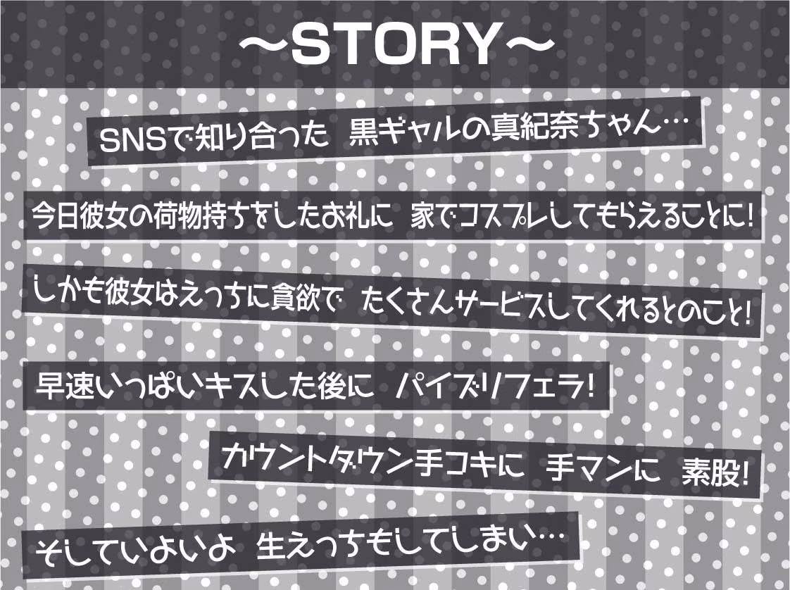 黒ギャルビッチのコスプレ生セックスサービス【フォーリーサウンド】