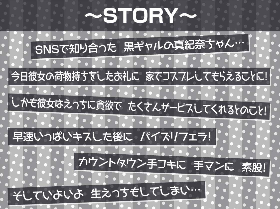 黒ギャルビッチのコスプレ生セックスサービス【フォーリーサウンド】