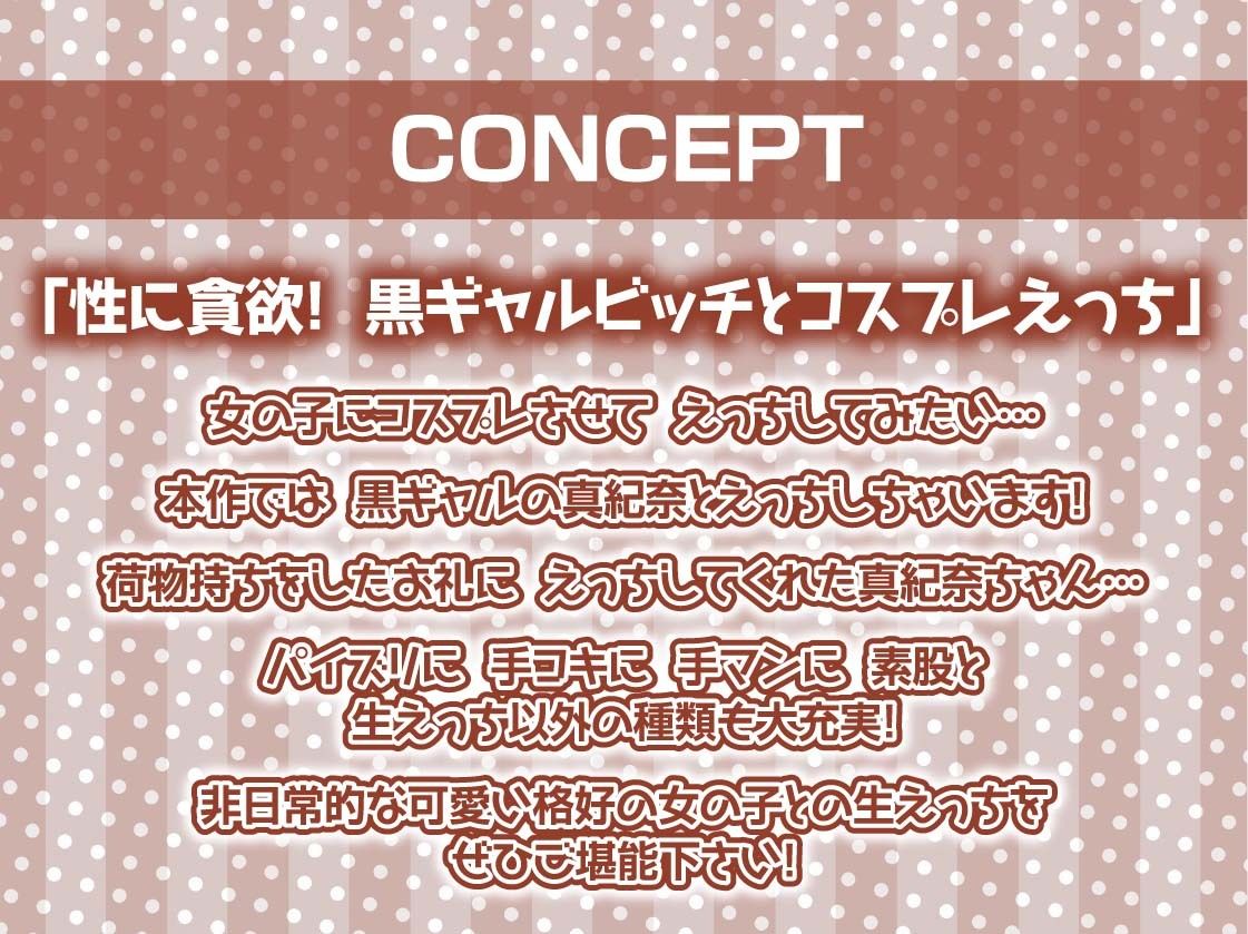 黒ギャルビッチのコスプレ生セックスサービス【フォーリーサウンド】