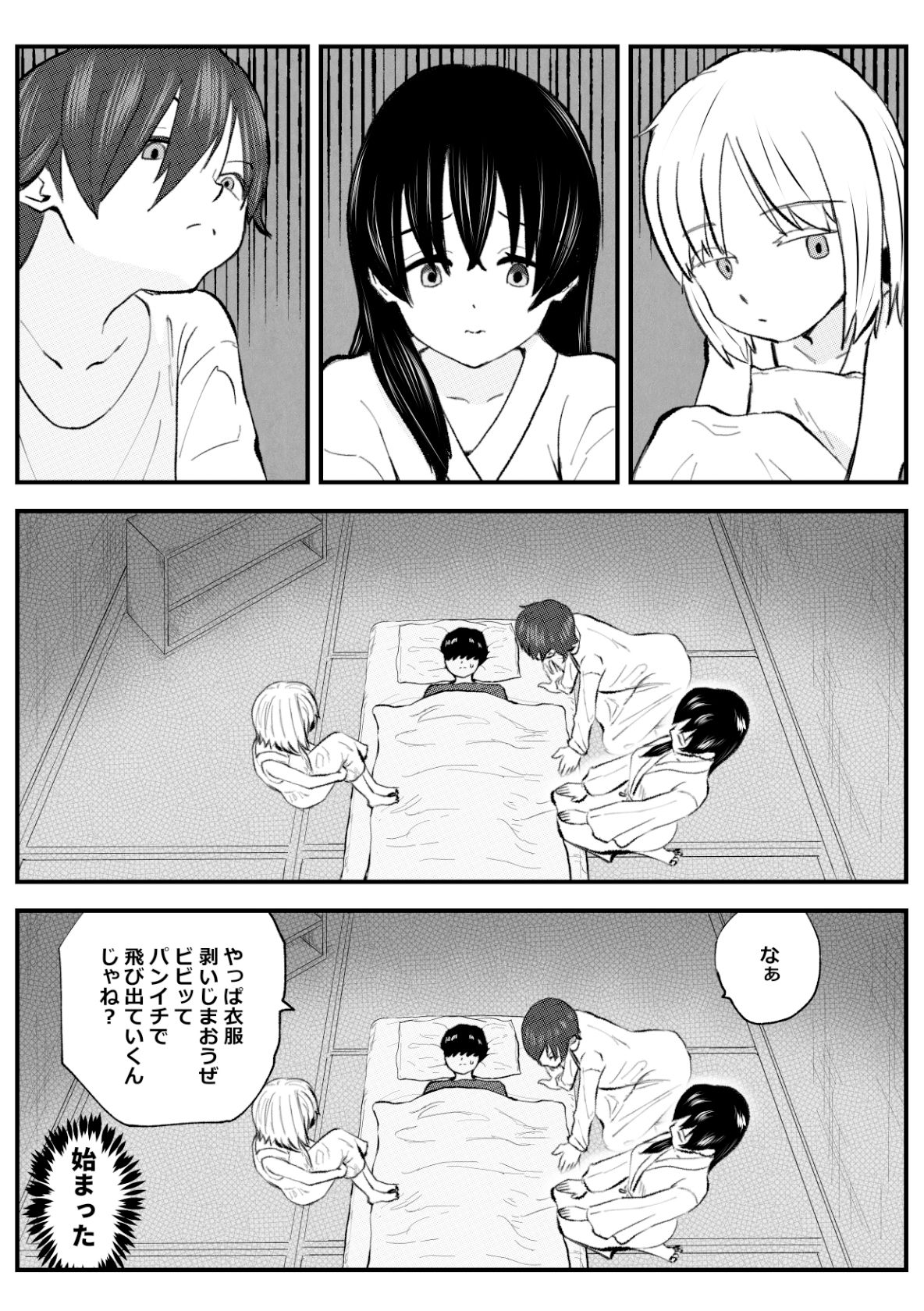 地縛霊三姉妹＃1