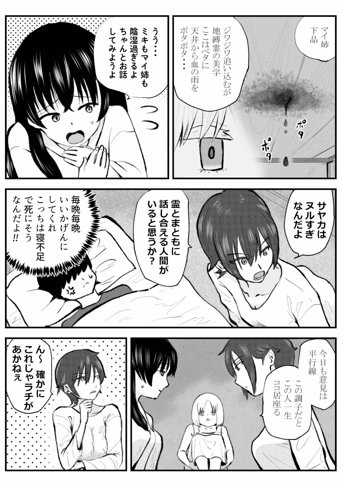 地縛霊三姉妹＃1