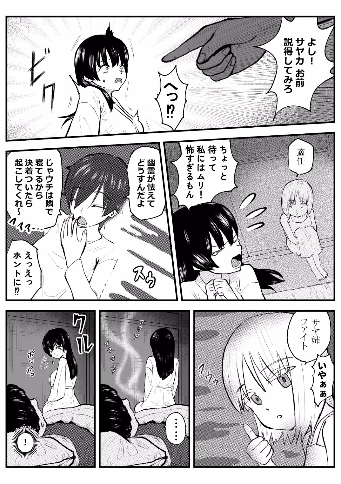 地縛霊三姉妹＃1