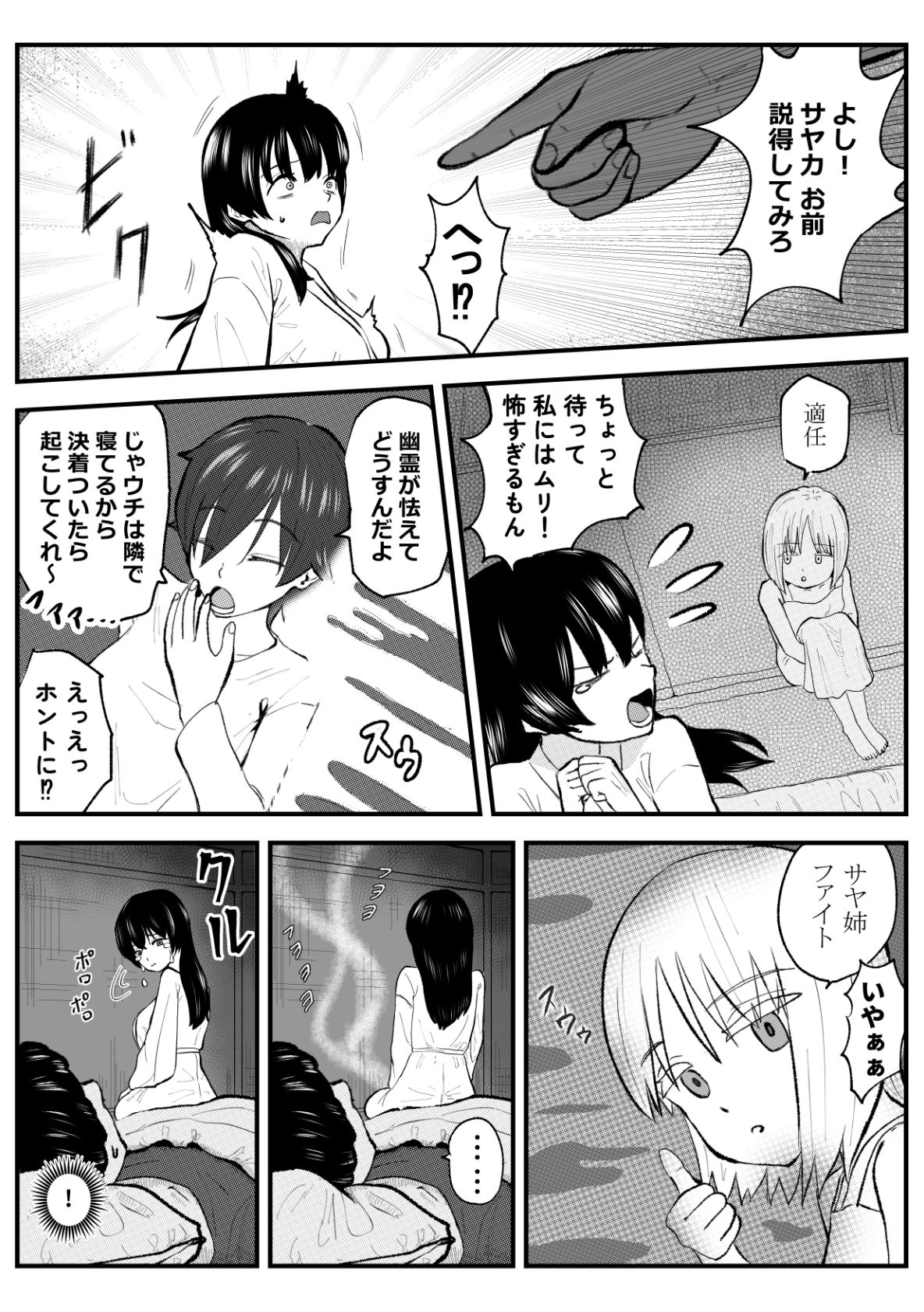 地縛霊三姉妹＃1