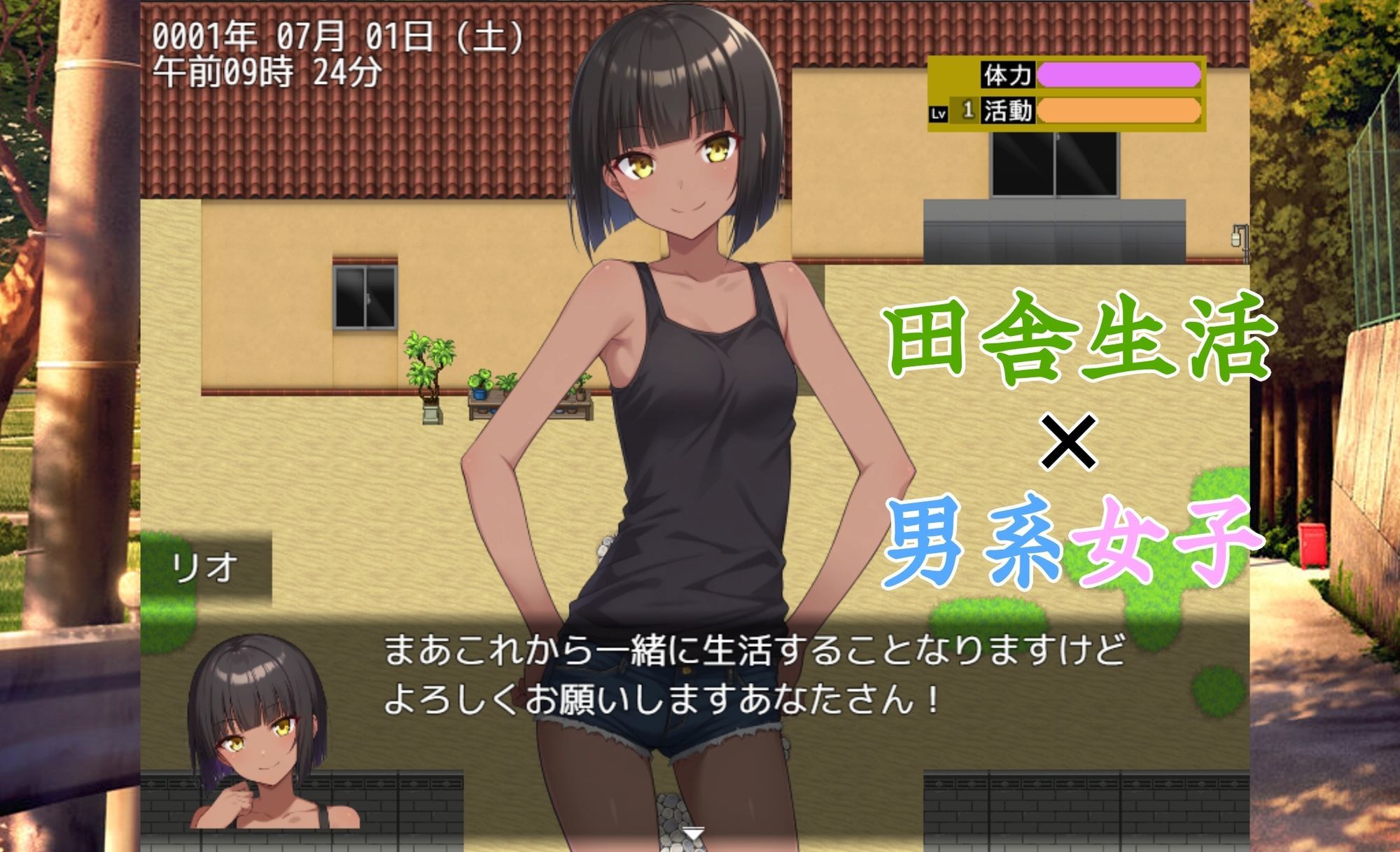 ヨリドコロ ー男系女子との夏の思い出。ー