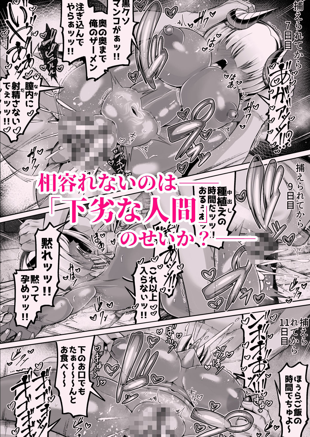 褐色巨乳淫魔、堕つ〜連続孕ませ射精地獄〜