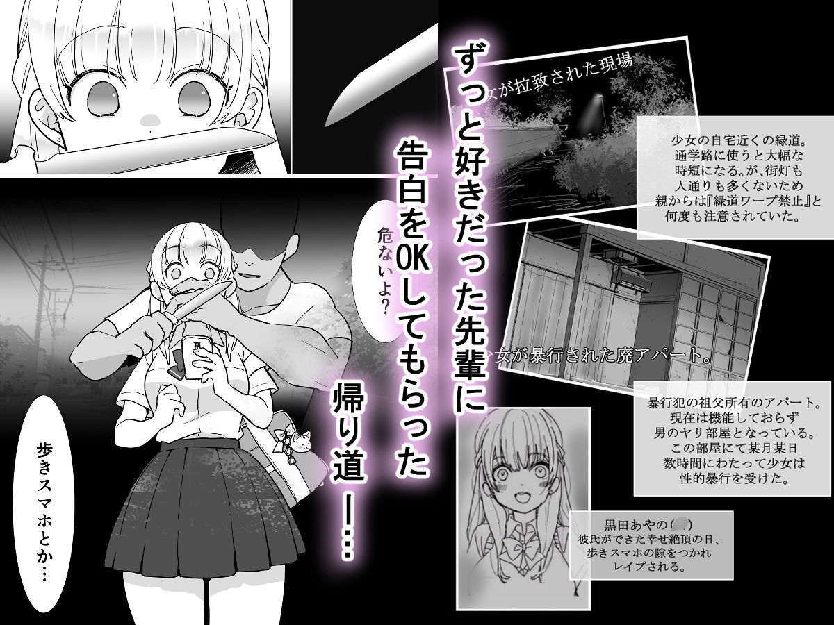 彼氏ができた日に…〜拉致・中出しレ●プされた明るく元気な女の子の話〜