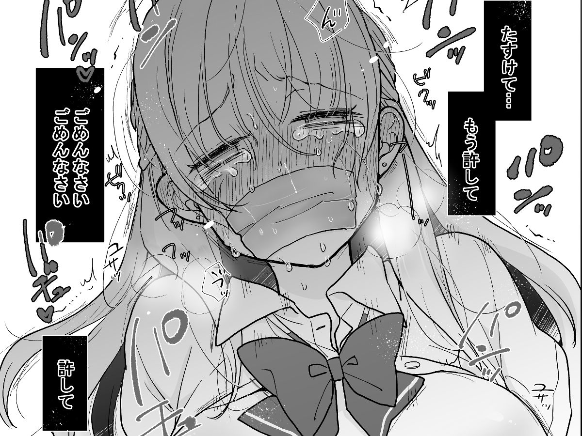 彼氏ができた日に…〜拉致・中出しレ●プされた明るく元気な女の子の話〜