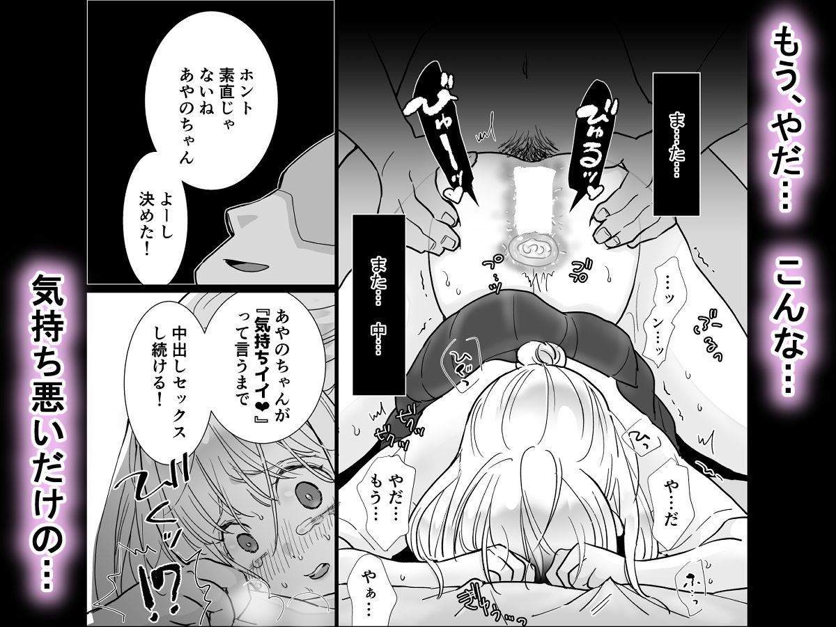 彼氏ができた日に…〜拉致・中出しレ●プされた明るく元気な女の子の話〜