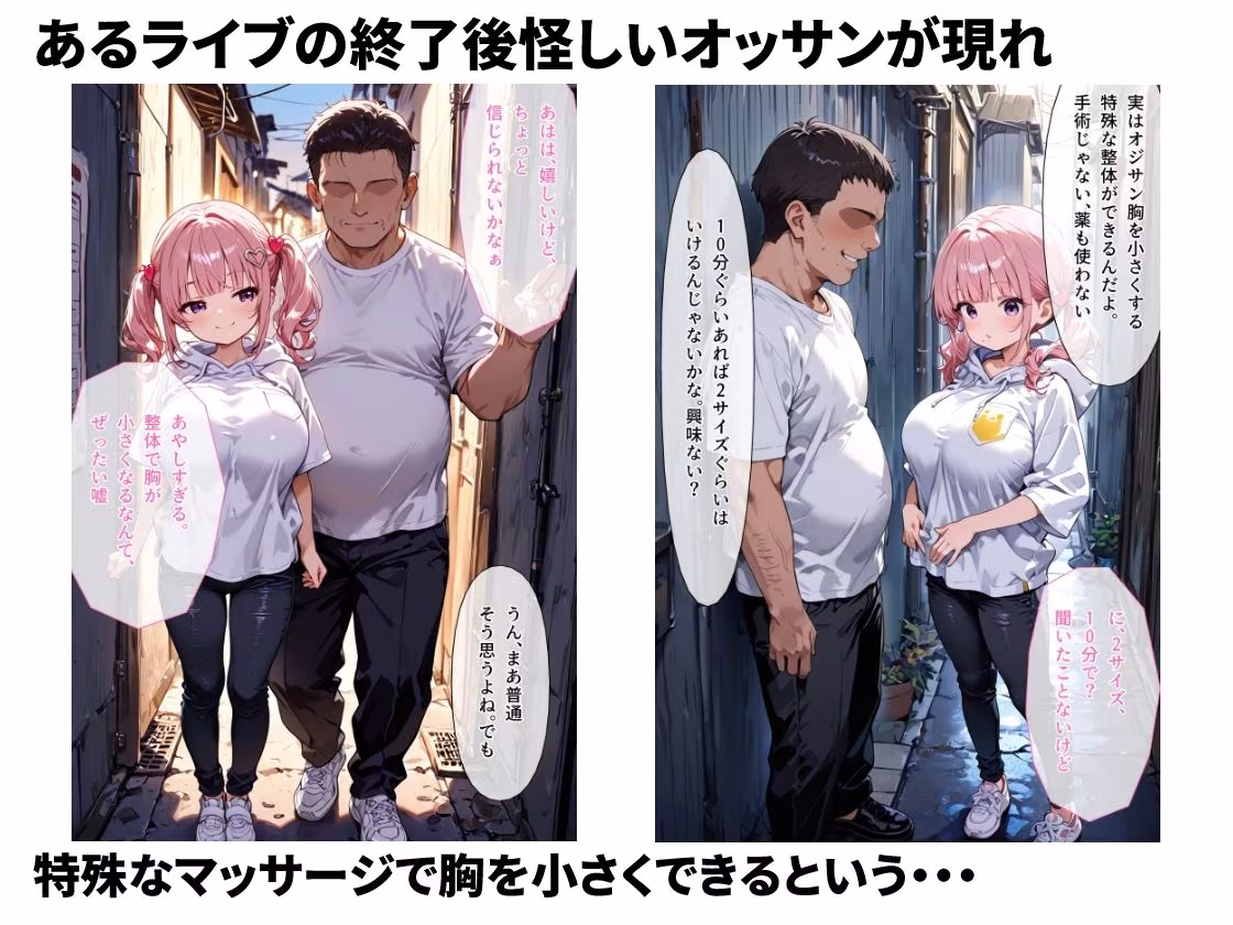 【セリフ75P付】爆乳がコンプレックスのアイドルが変態整体師の卑猥な乳もみ治療に堕ちて孕ませ中出しされる話