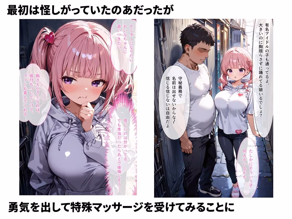 【セリフ75P付】爆乳がコンプレックスのアイドルが変態整体師の卑猥な乳もみ治療に堕ちて孕ませ中出しされる話