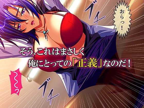 性義執行！牝教師、処される。 1巻
