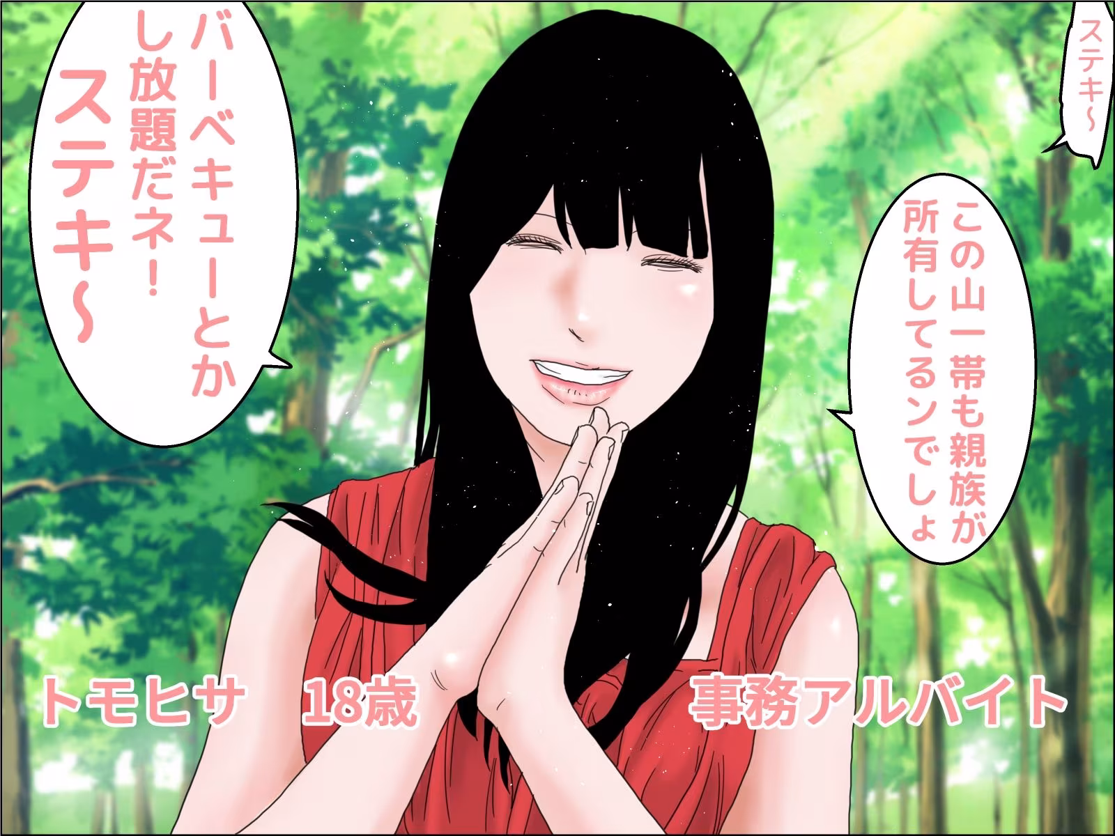 最高の花嫁  山編
