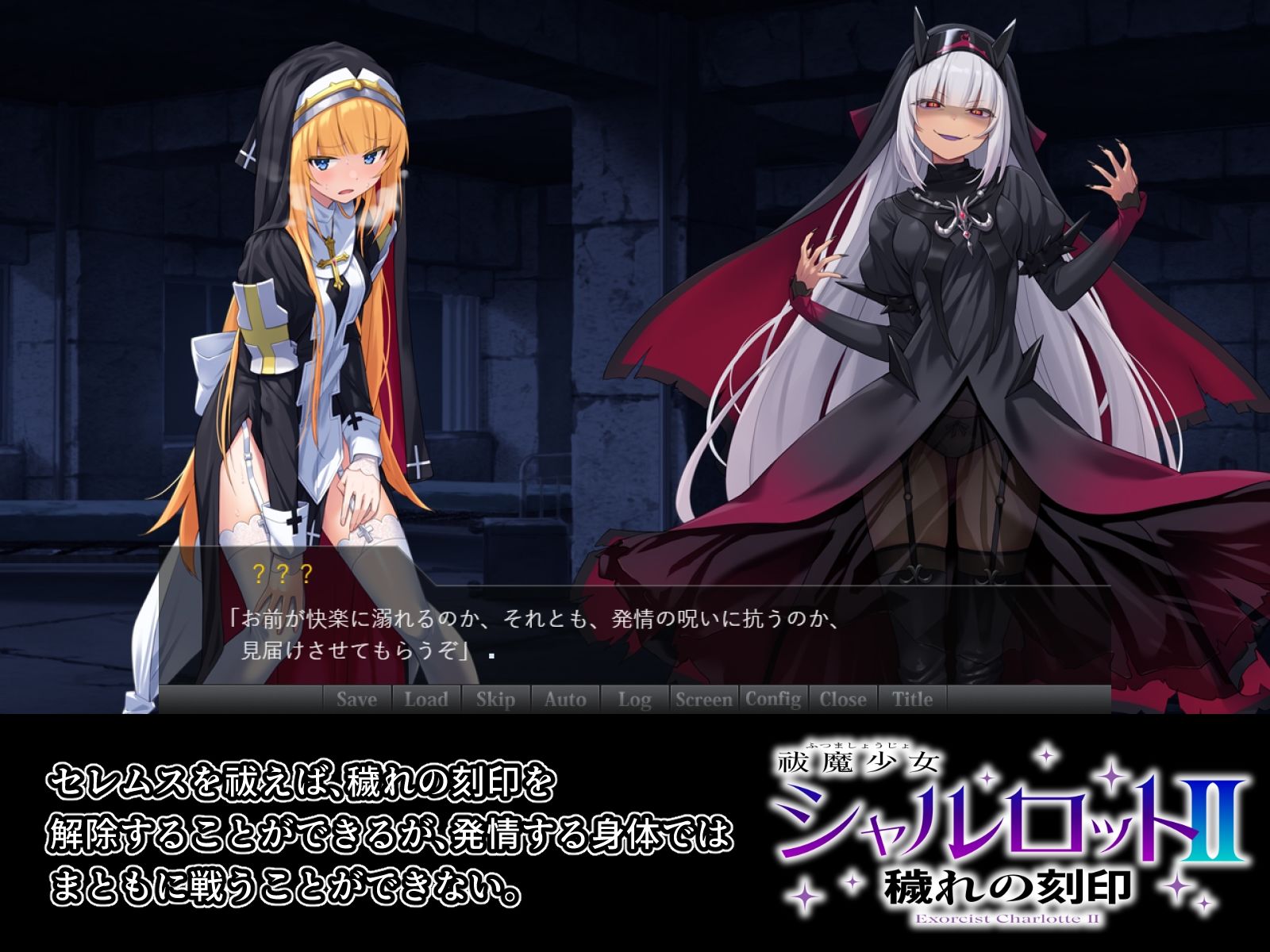 祓魔少女シャルロットII 穢れの刻印