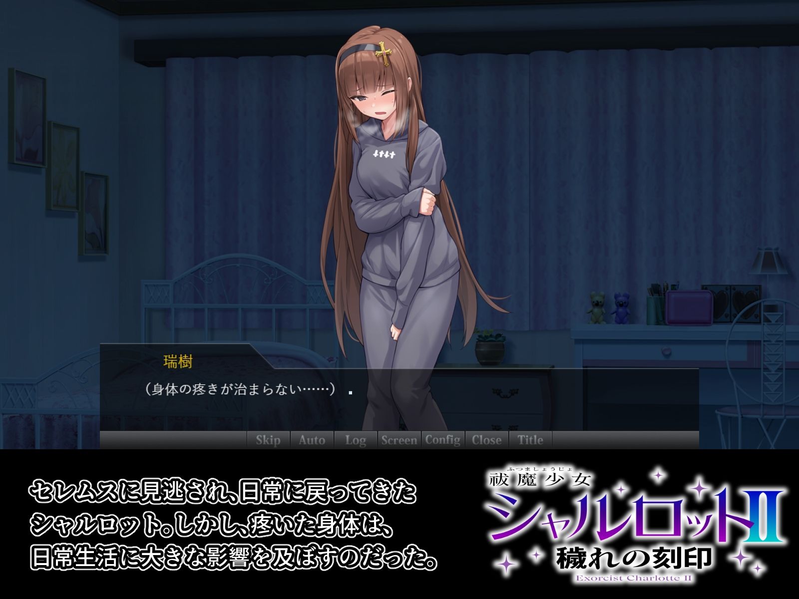 祓魔少女シャルロットII 穢れの刻印