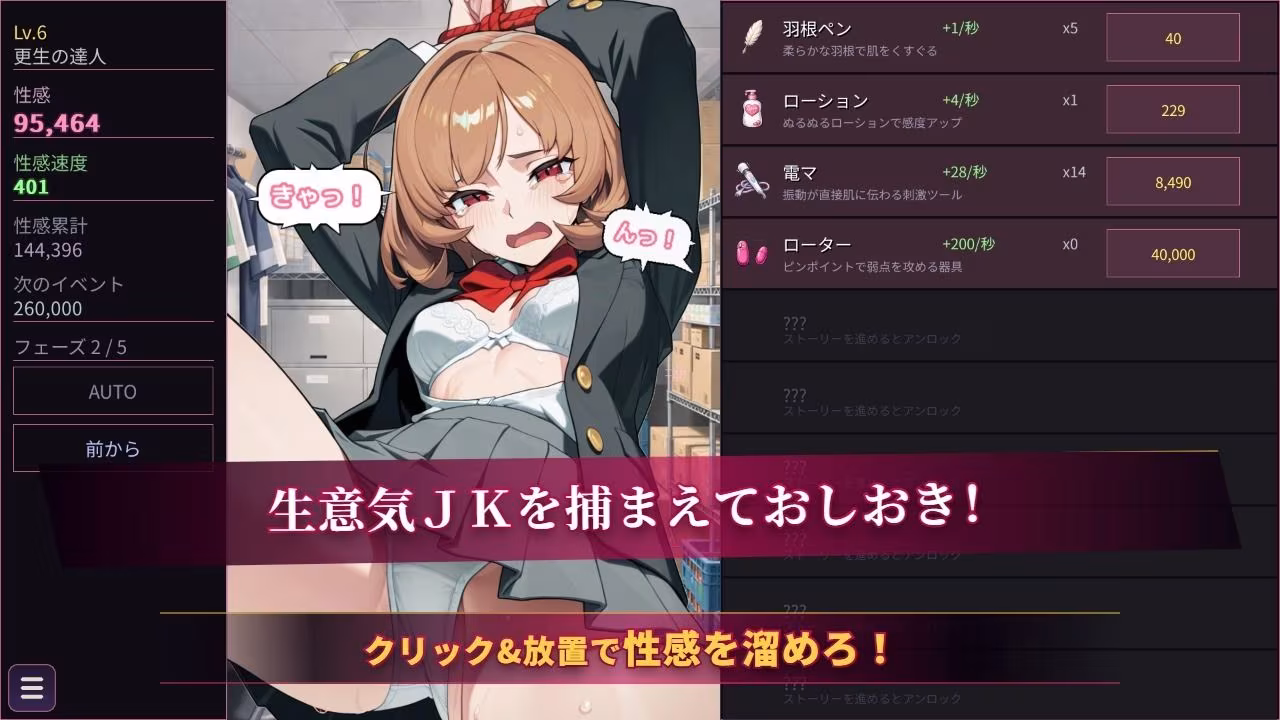 万引きJKおしおきクリッカー