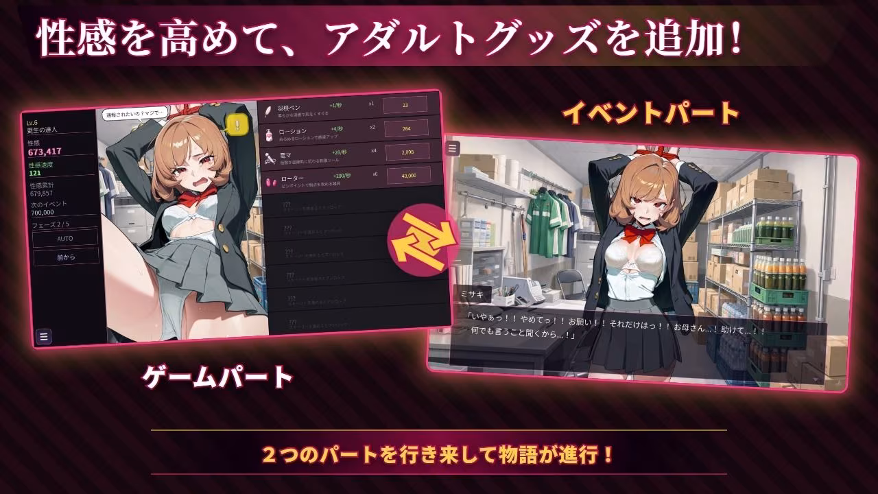 万引きJKおしおきクリッカー
