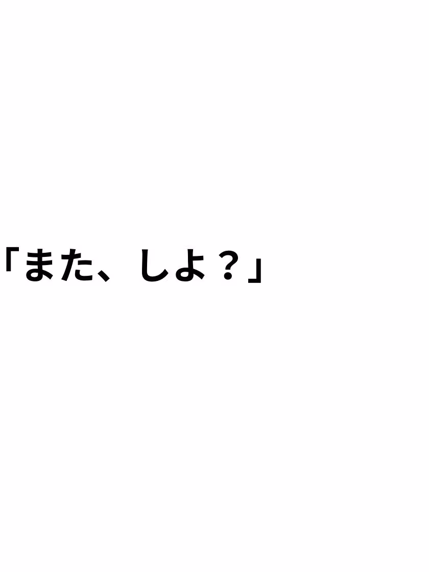童貞なのに、止まれなかった