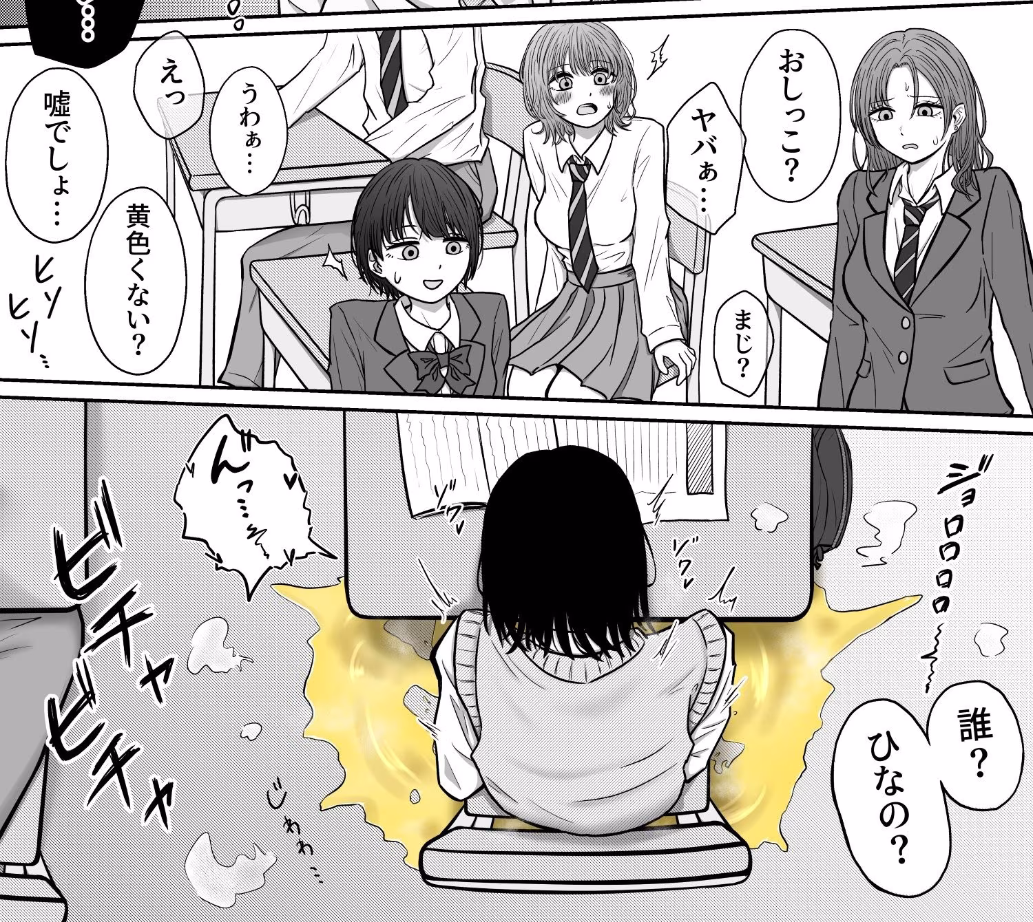 背徳 教室おもらし