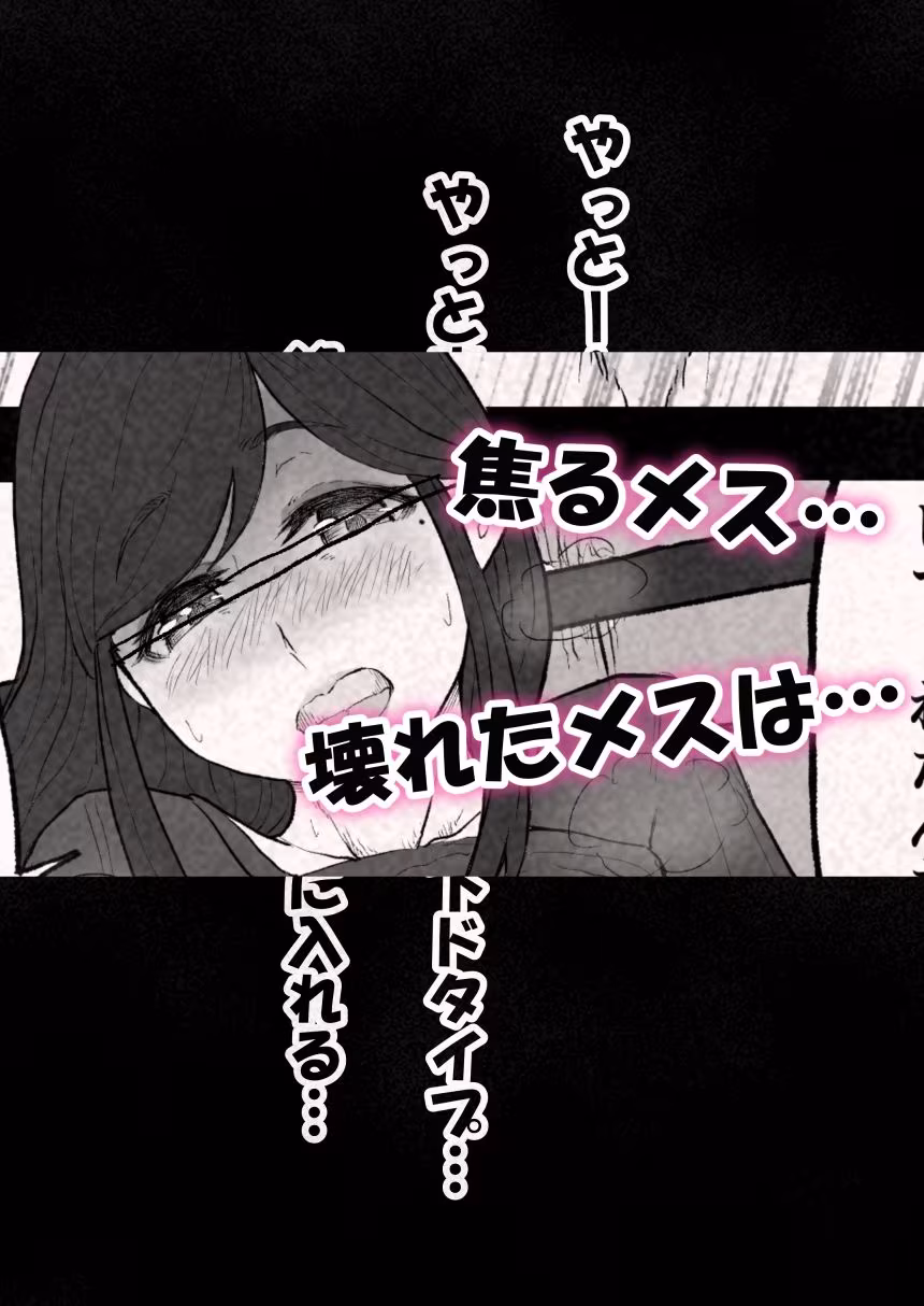 繁殖暴走。〜とうとう壊れた…婚期ギリギリの巨乳お姉さん〜