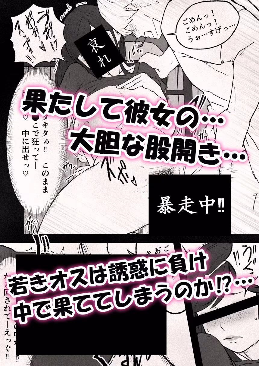 繁殖暴走。〜とうとう壊れた…婚期ギリギリの巨乳お姉さん〜