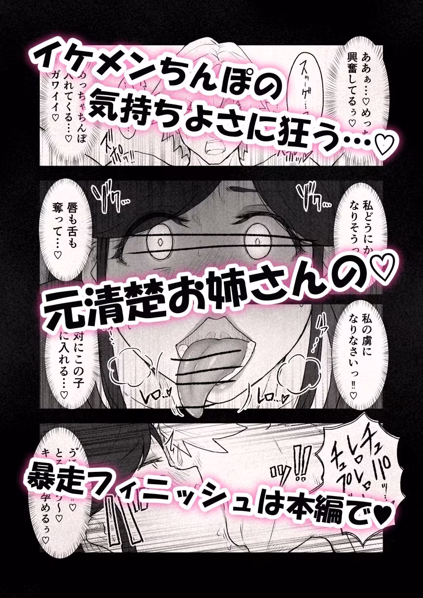 繁殖暴走。〜とうとう壊れた…婚期ギリギリの巨乳お姉さん〜